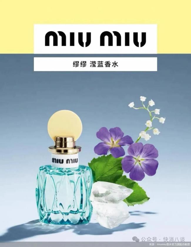 推出首款“Miu Miu”香水配资坊，欧莱雅加速布局香氛赛道